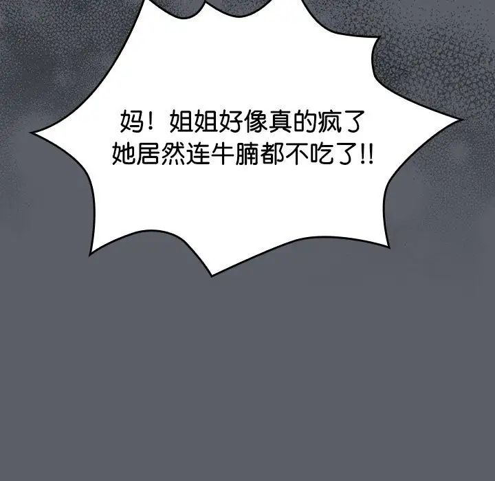 分组换换爱第119话