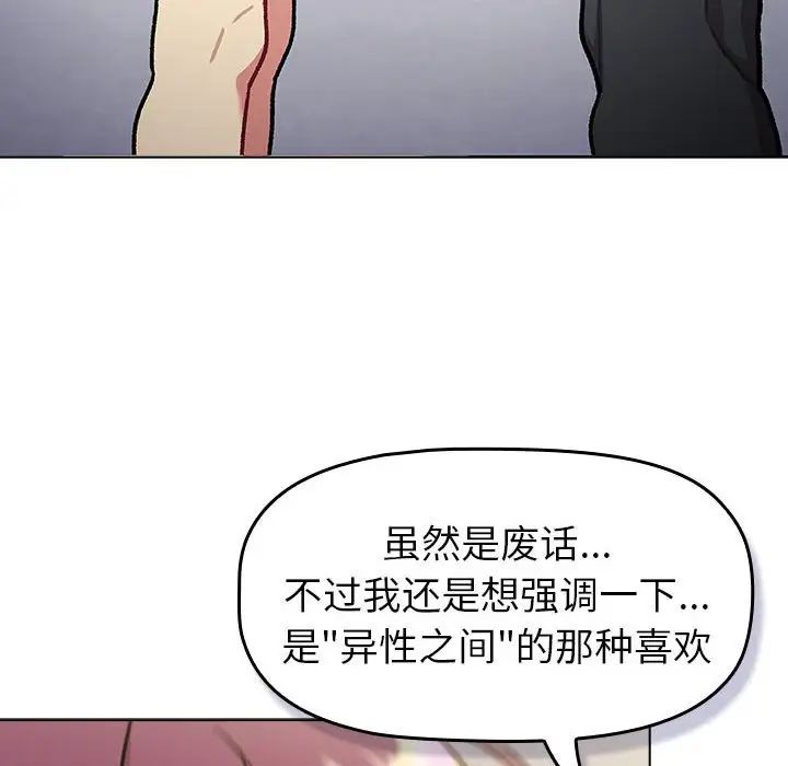 分組換換愛第119話