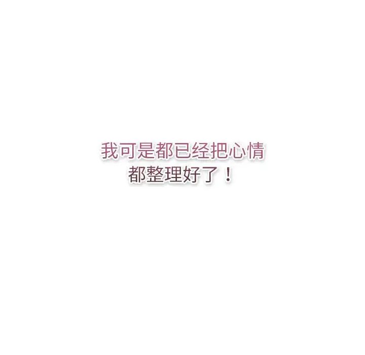 分組換換愛第119話