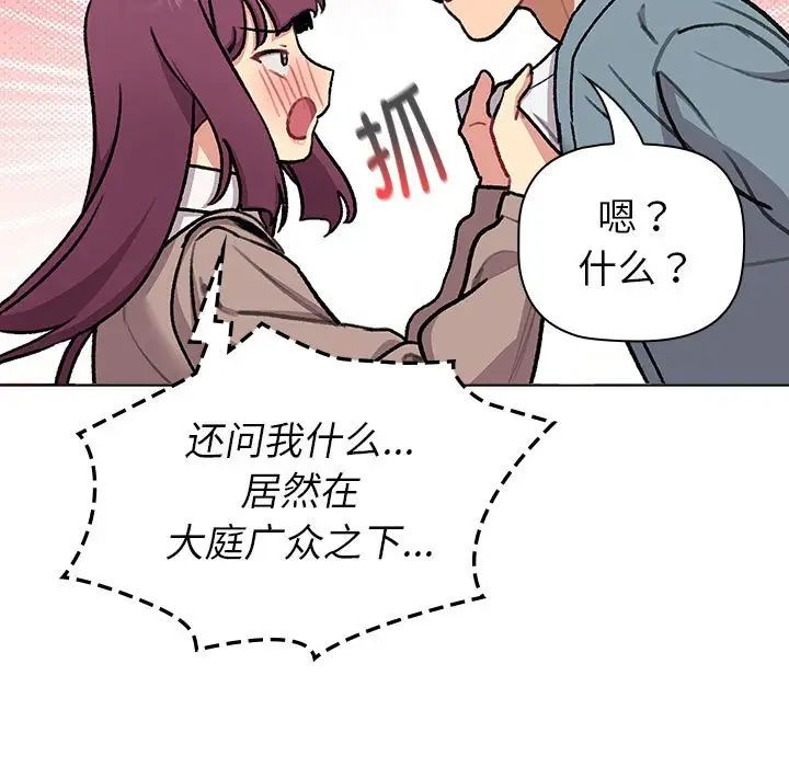 分组换换爱第119话