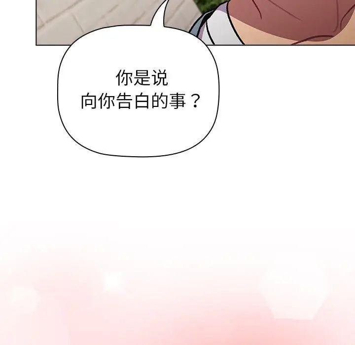 分組換換愛第119話