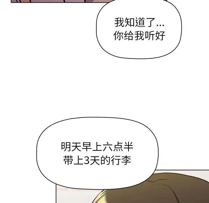 分組換換愛第119話