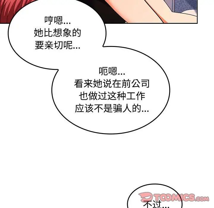 在公司偷偷爱第13话