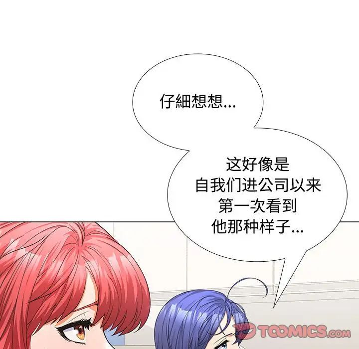 在公司偷偷爱第13话