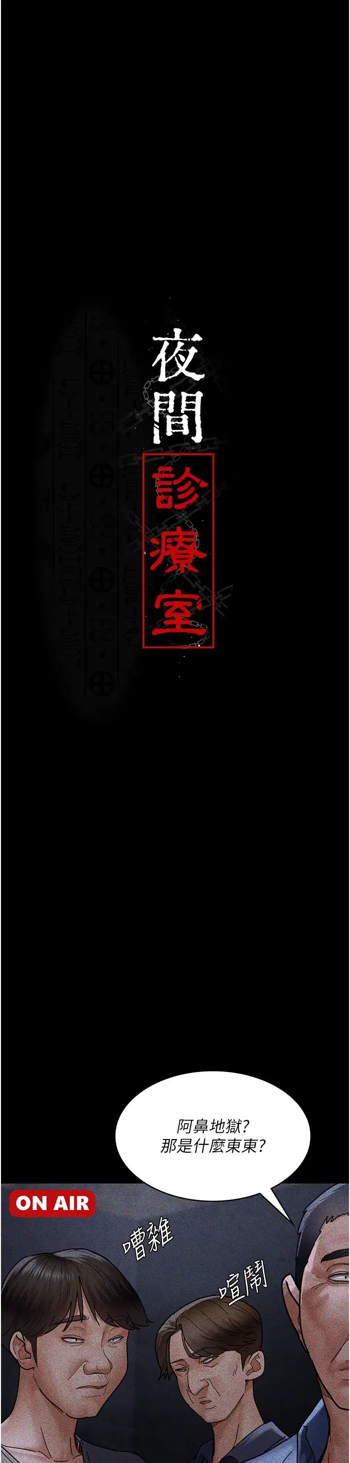 夜間診療室第67話-吞噬身心的致命快感