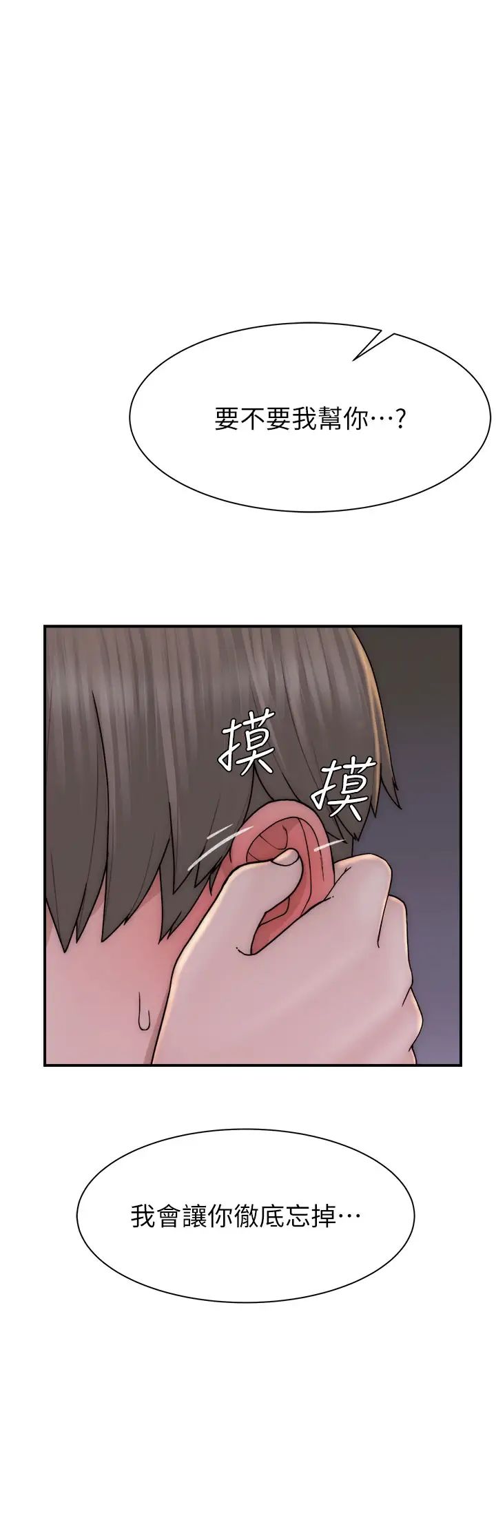 继母的香味第61话-阿姨的「特别疗法」