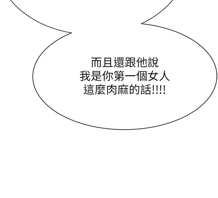 继母的香味第61话-阿姨的「特别疗法」