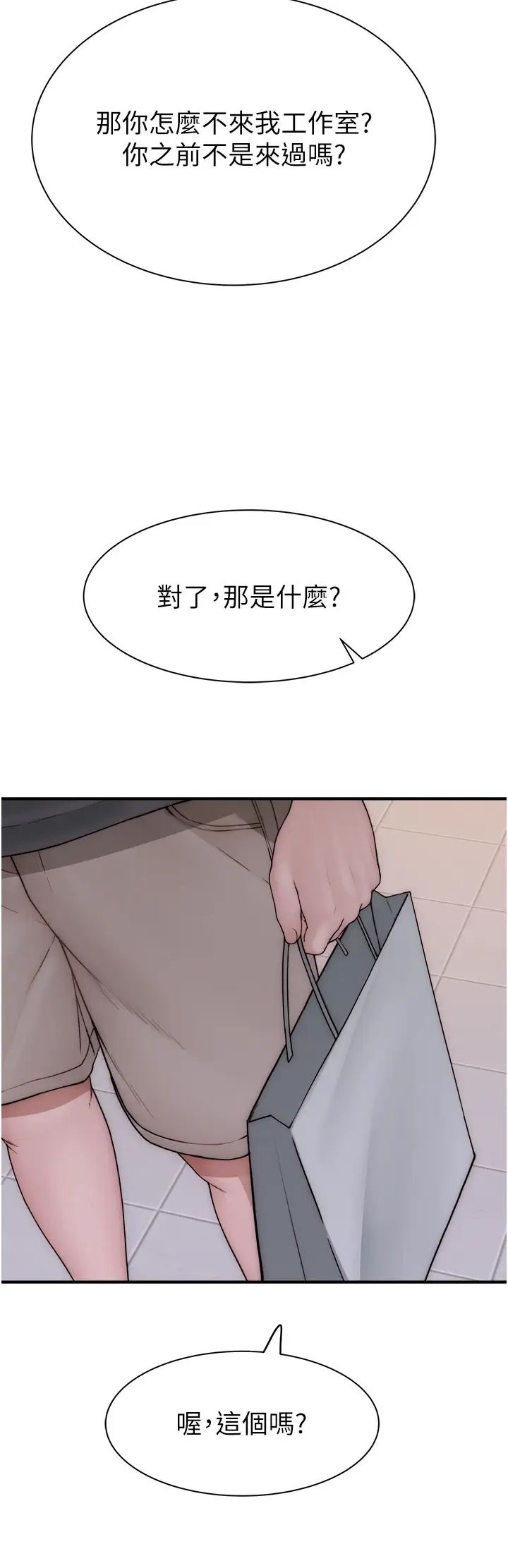 继母的香味第61话-阿姨的「特别疗法」