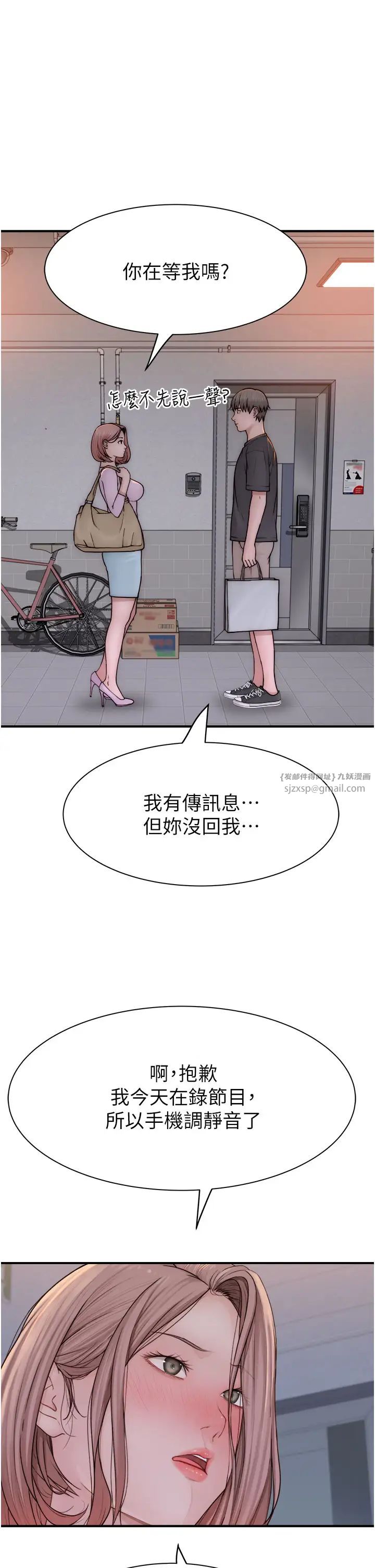 继母的香味第61话-阿姨的「特别疗法」