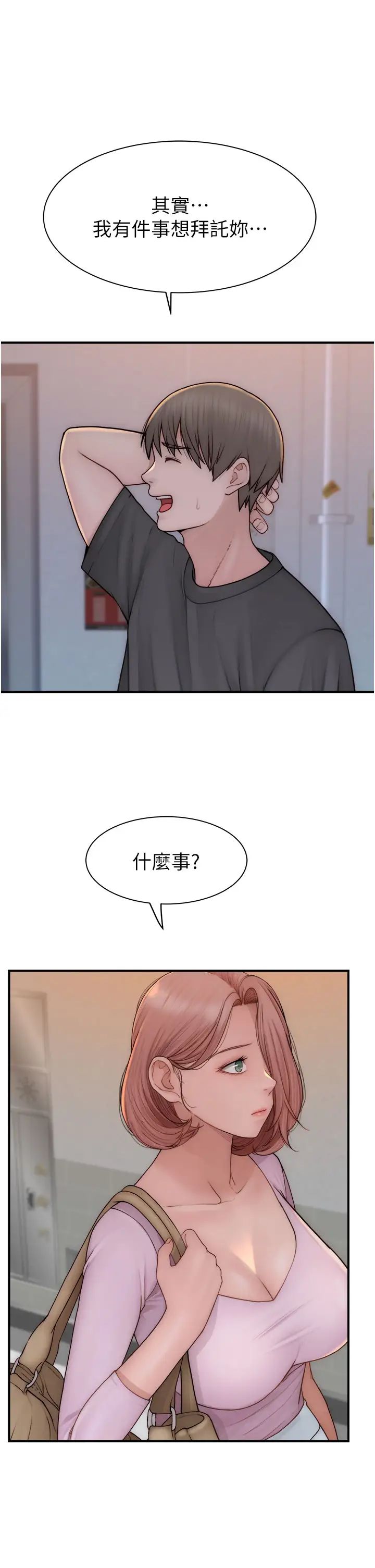 继母的香味第61话-阿姨的「特别疗法」