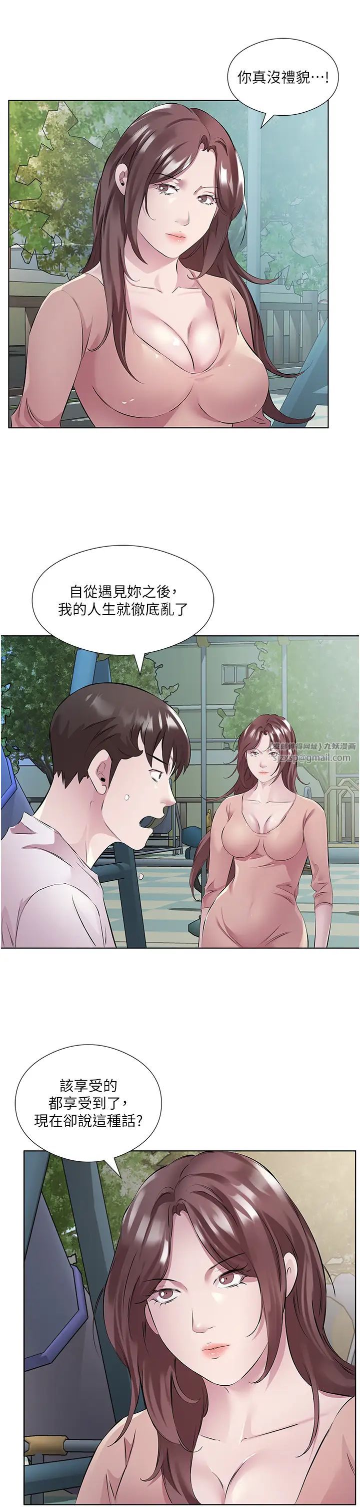 今天吃饱了吗?第46话-我跟妳已经走到尽头瞭