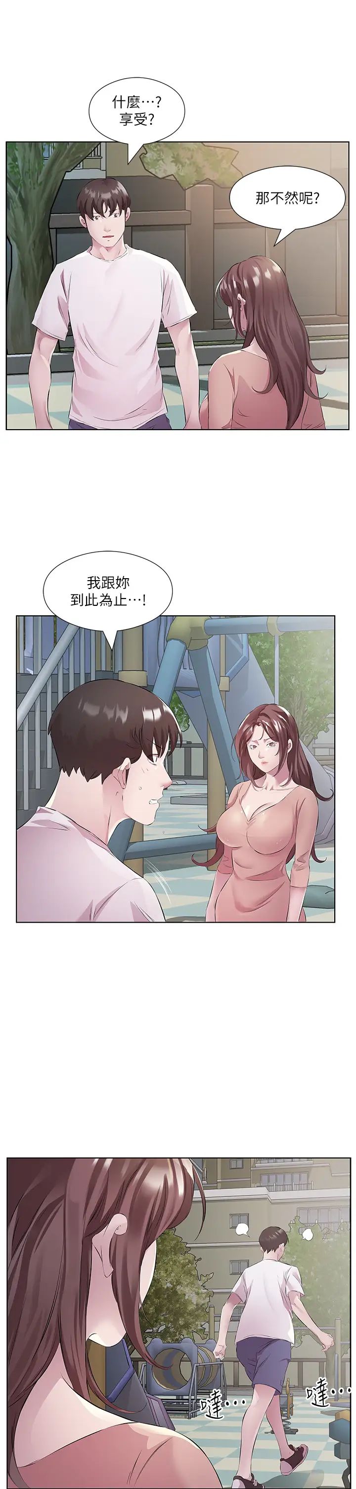 今天吃饱了吗?第46话-我跟妳已经走到尽头瞭