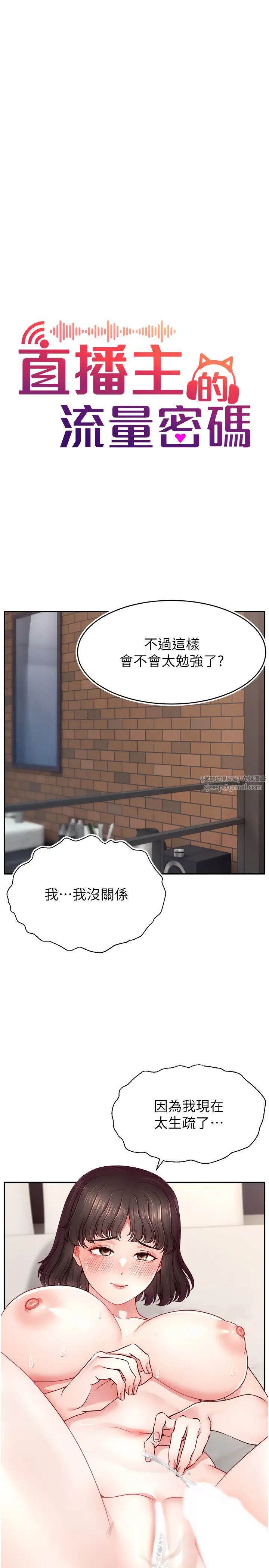 直播主的流量密碼第37話-突如其來的告白