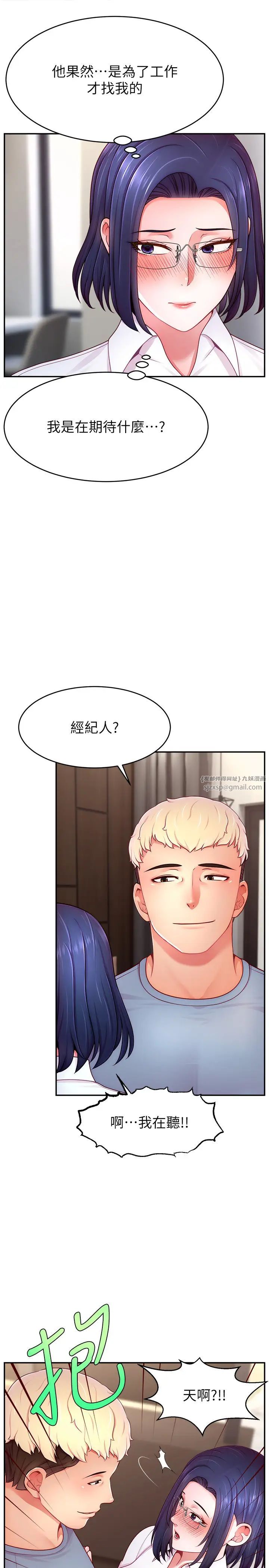 直播主的流量密碼第37話-突如其來的告白