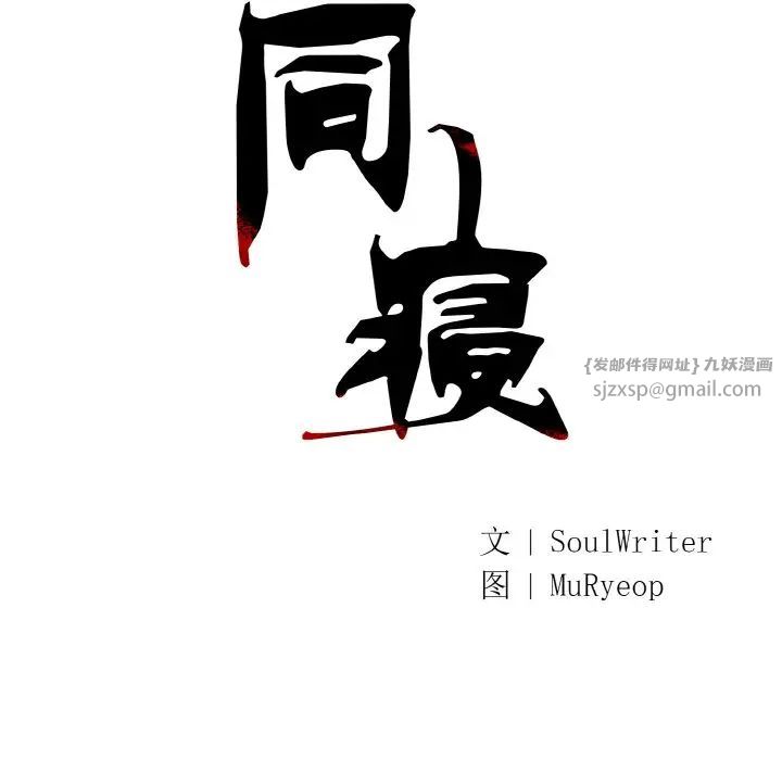 同寝第28话