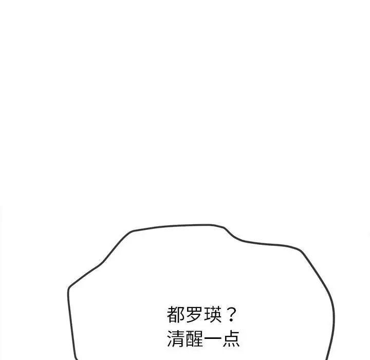 难缠小恶女第214话