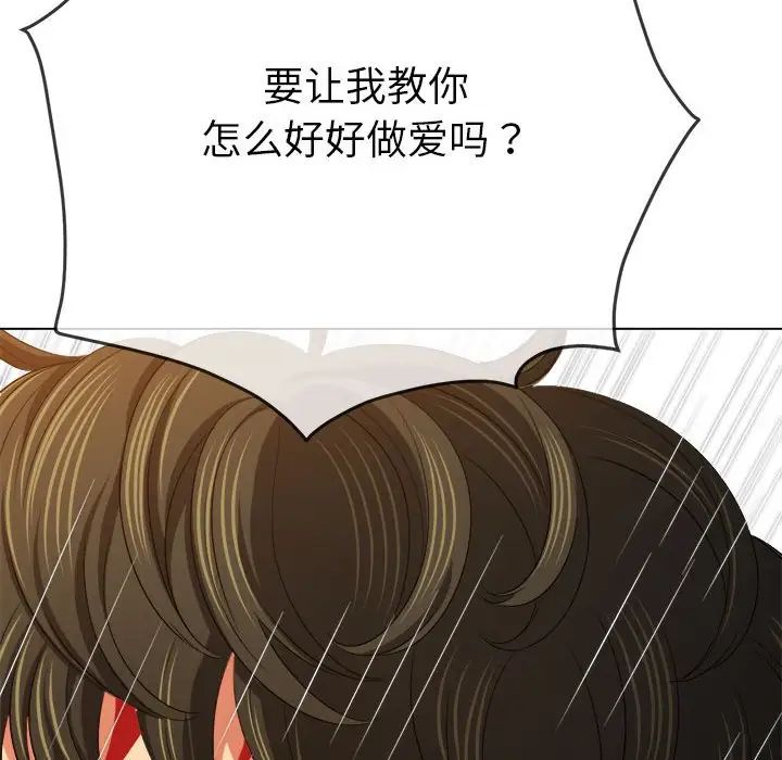 難纏小惡女第214話