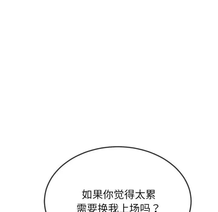 难缠小恶女第214话