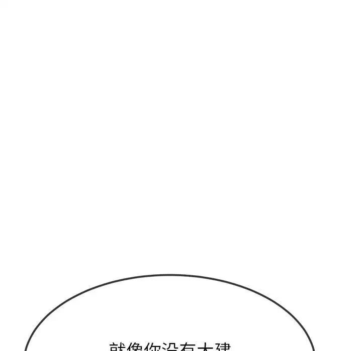 難纏小惡女第214話