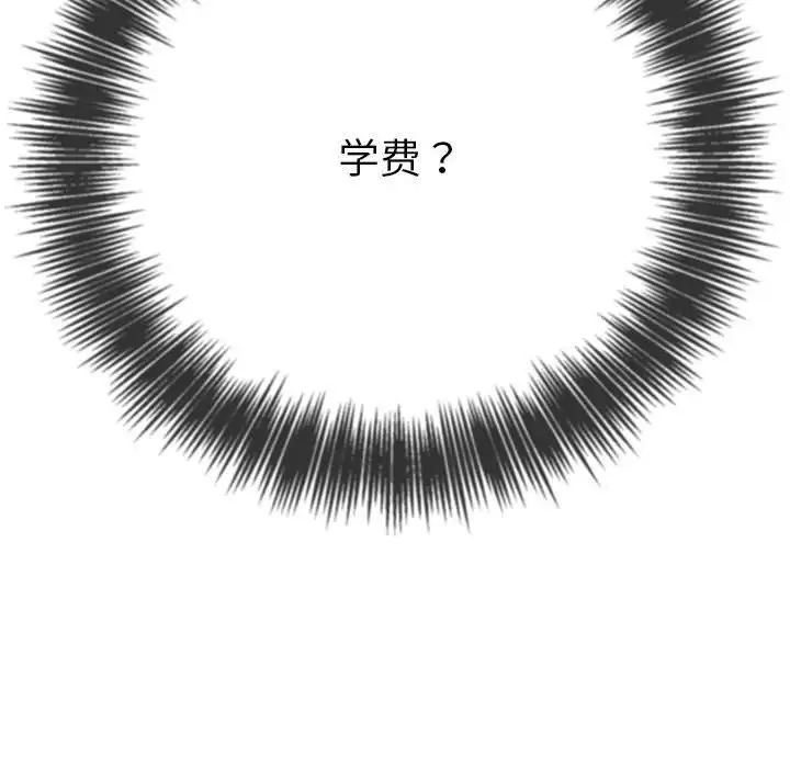 《难缠小恶女》第214话