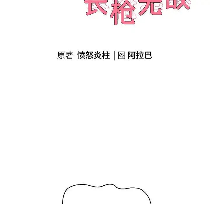 重生之长枪无敌第16话