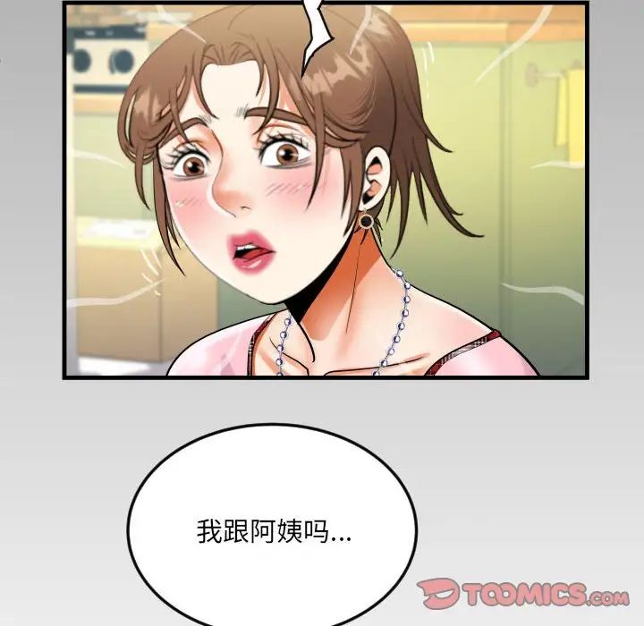 《阿姨》第125话