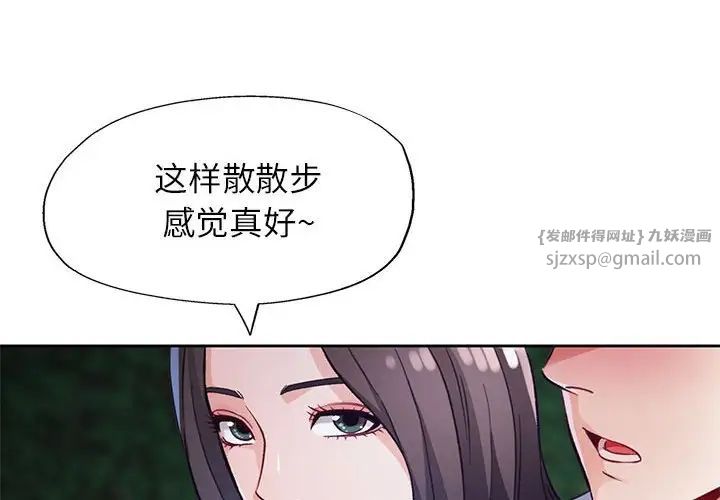 脱轨关系第14话