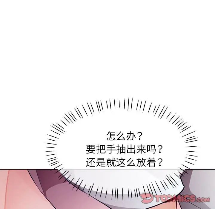 脱轨关系第14话