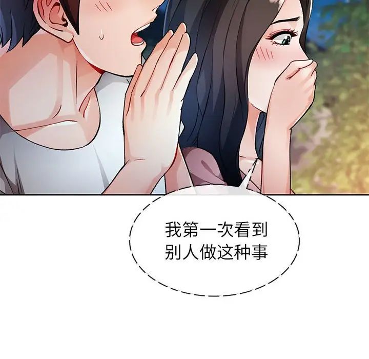 脱轨关系第14话