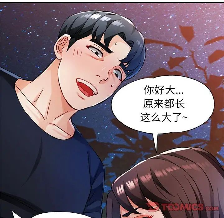 脱轨关系第14话
