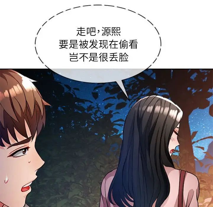 脱轨关系第14话