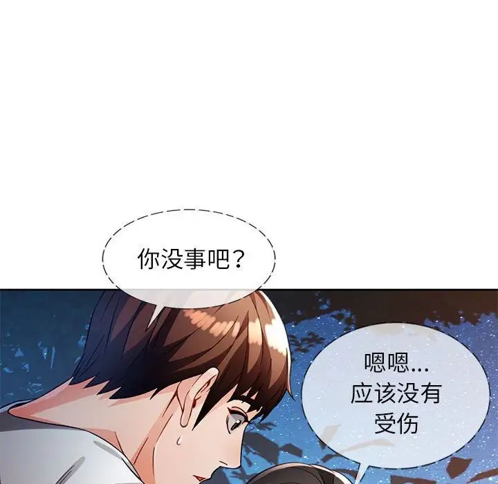 脱轨关系第14话