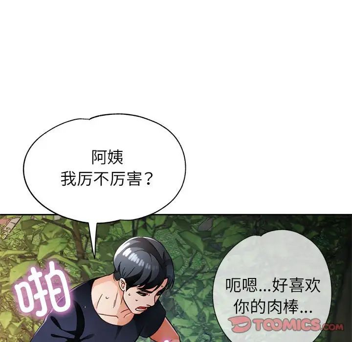 脱轨关系第14话