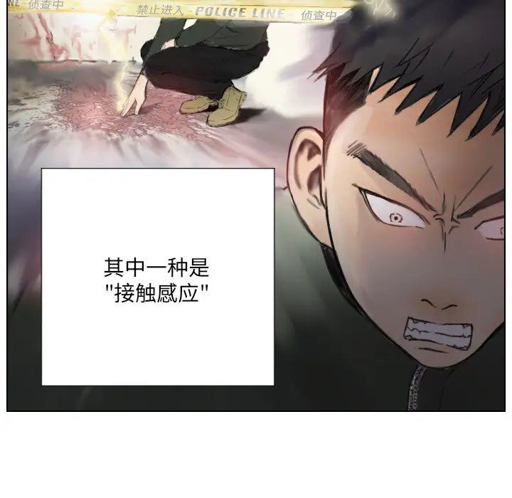 超能刑警第2话
