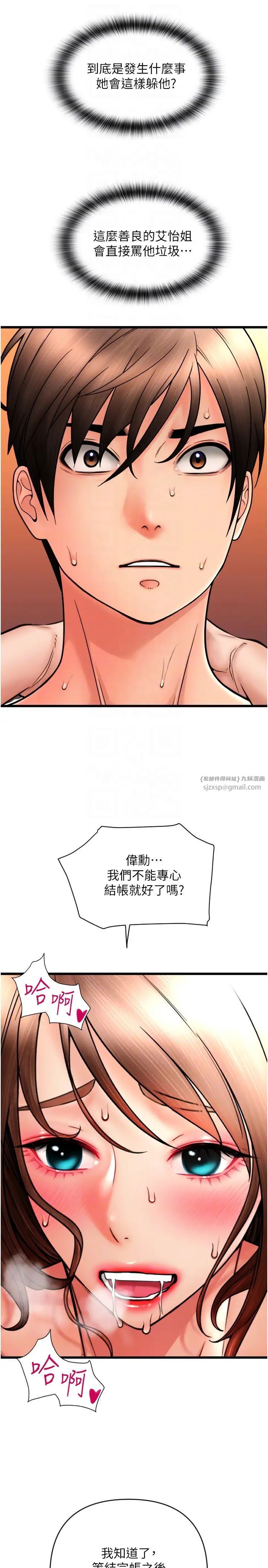 請用啪支付第74話-我和他分手瞭…!