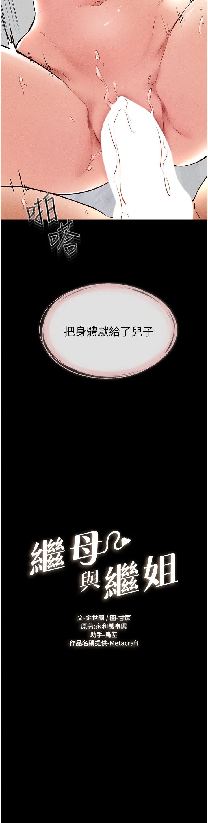 继母与继姐第35话-全都拥抱在怀中