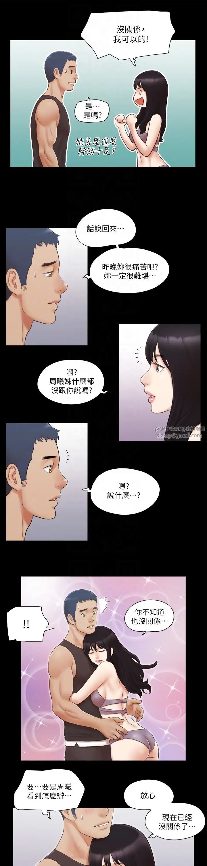 協議換愛(無碼版)第21話-這樣抱著我會忍不住…