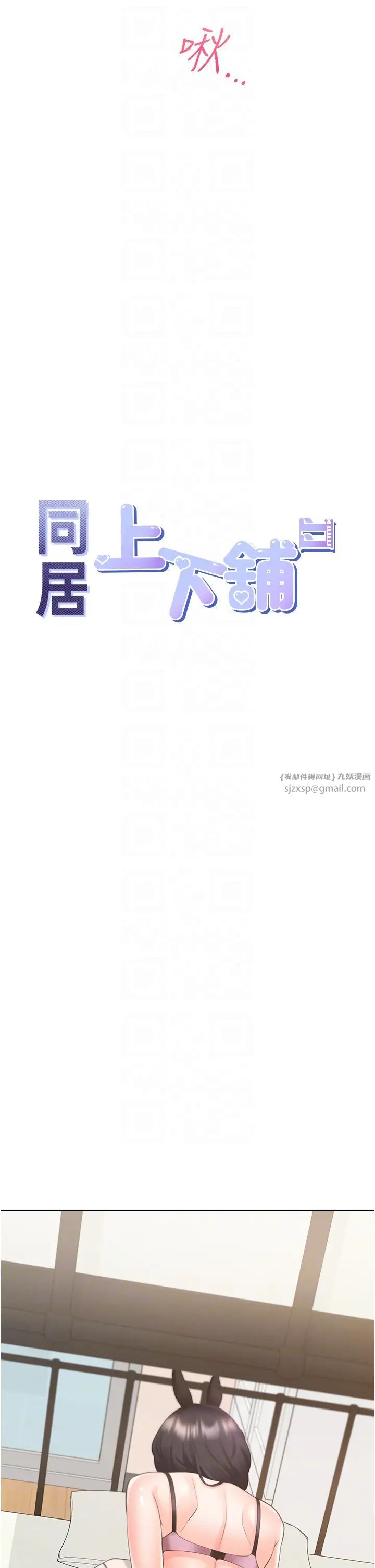 同居上下舖第93话-不准动，让姊姊来