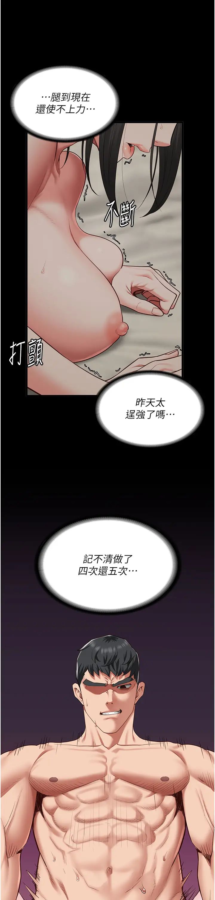 监狱女囚第69话-高潮迭起的后遗癥