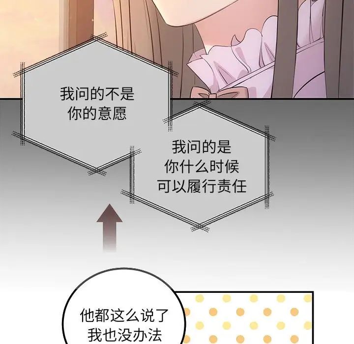 协议关系第11话