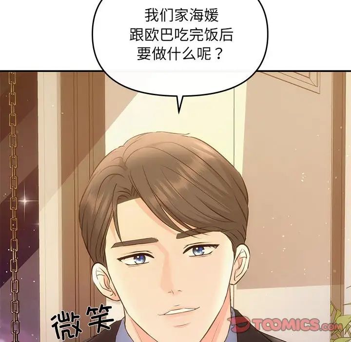 协议关系第11话