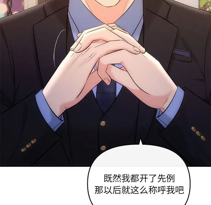 协议关系第11话