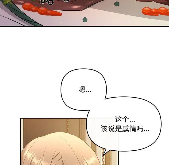 协议关系第11话