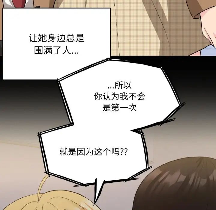 打脸的告白第10话