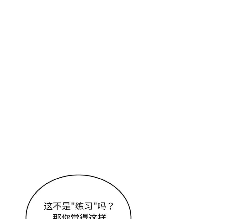 打脸的告白第10话