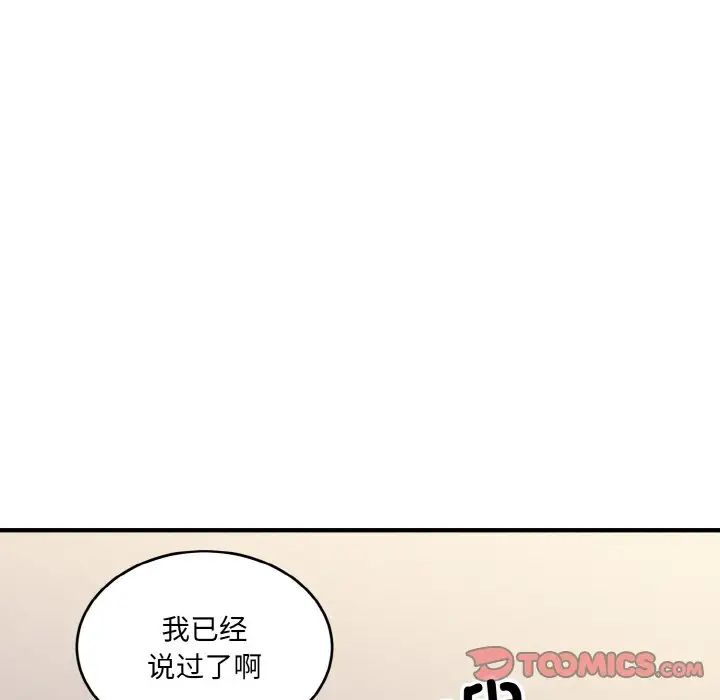 打脸的告白第10话