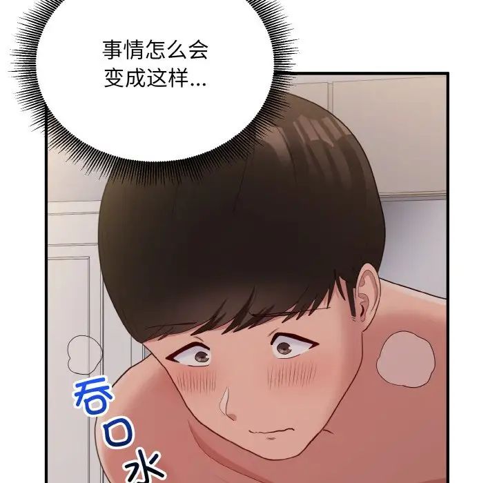 打脸的告白第10话
