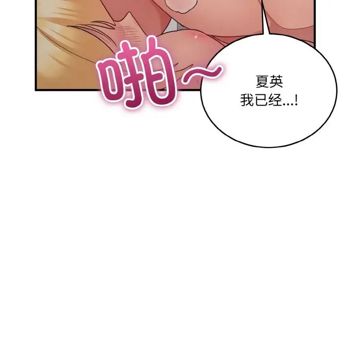 打脸的告白第10话