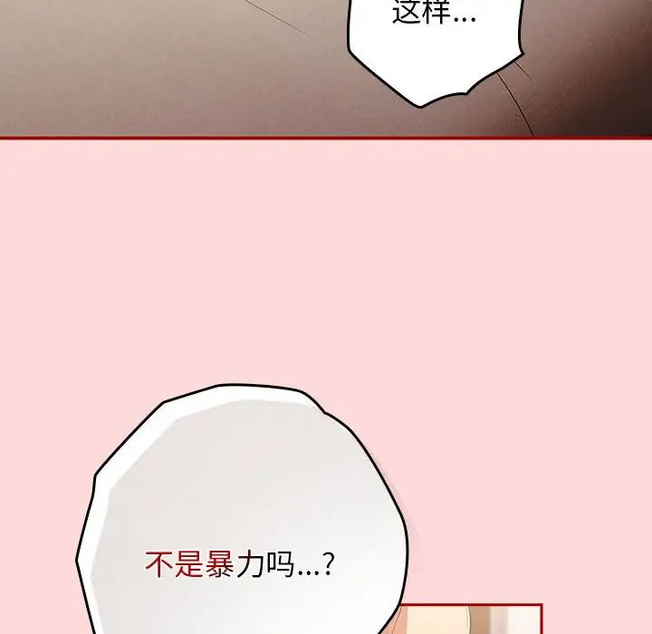 游戏规则我来定第61话