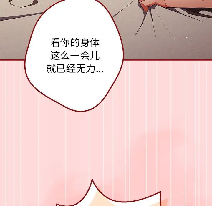 遊戲規則我來定第61話